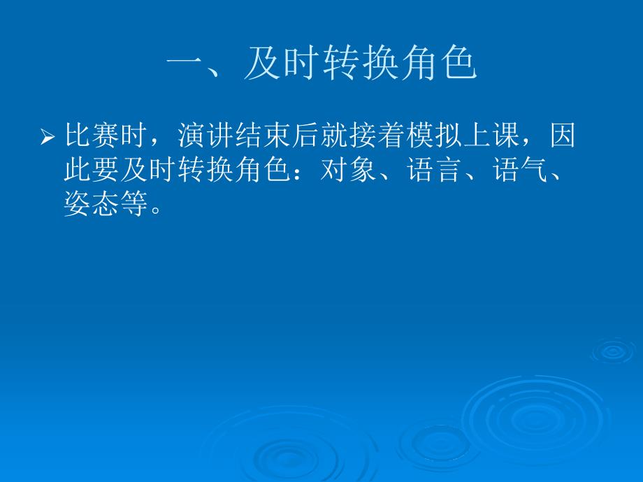 教学技能比赛的注意点及教学设计.ppt_第2页