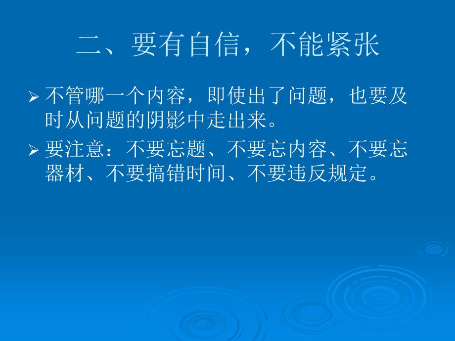 教学技能比赛的注意点及教学设计.ppt_第3页