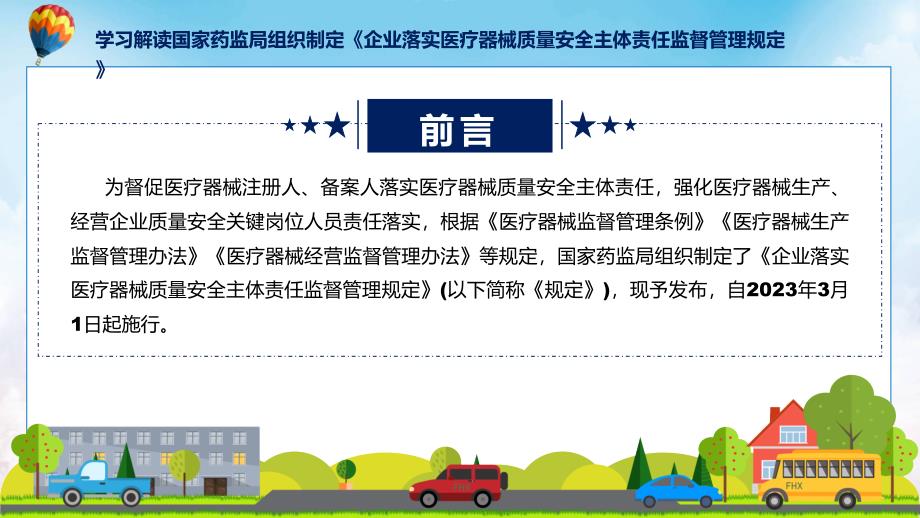 权威发布企业落实医疗器械质量安全主体责任监督管理规定解读ppt.pptx_第2页