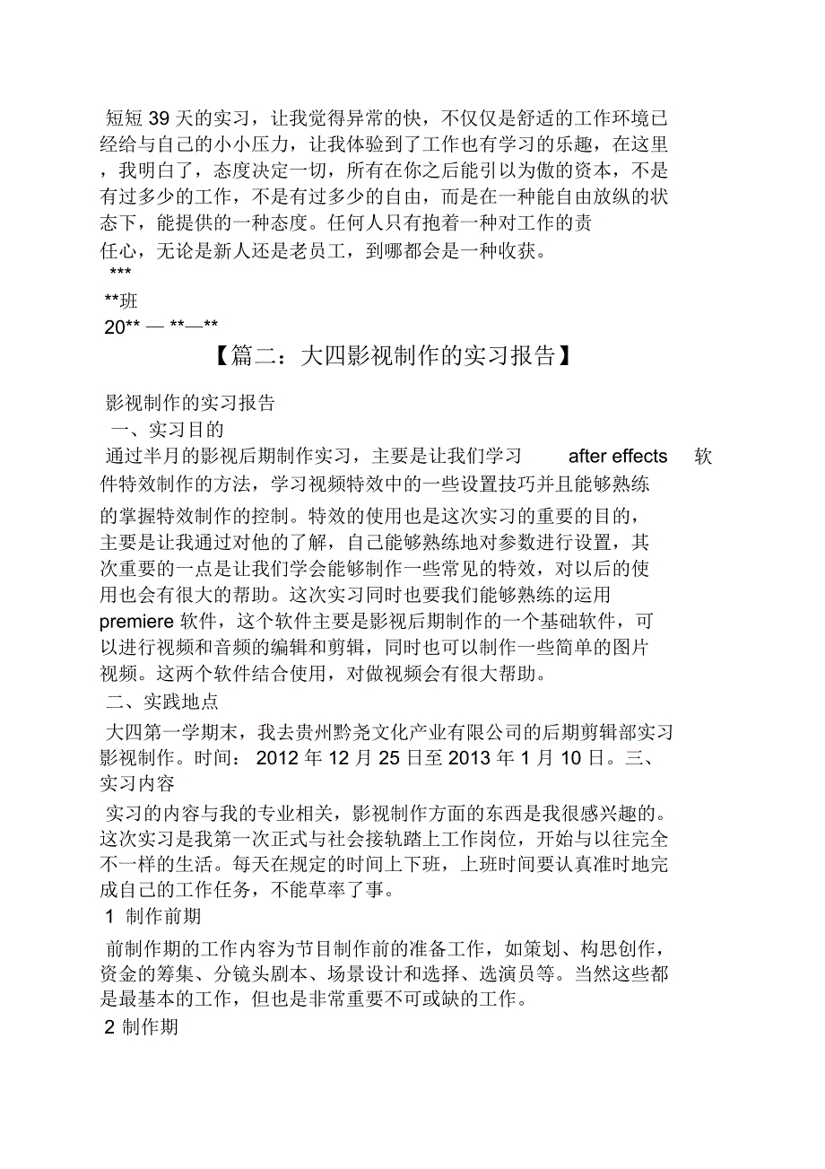 工作报告之视频剪辑实习报告.doc_第2页