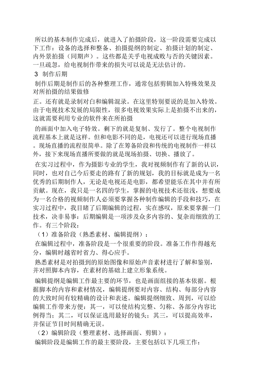 工作报告之视频剪辑实习报告.doc_第3页