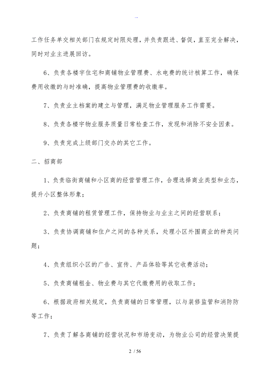 物业公司管理系统组织架构及岗位职责.doc_第2页