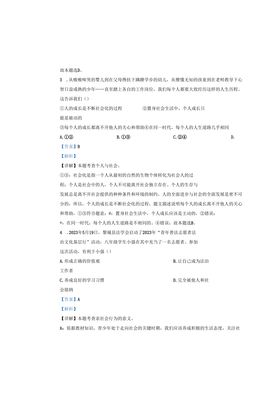 精品解析：天津市西青区杨柳青第二中学20242025八年级上学期期中道德与法治试题（解析版）.docx_第2页
