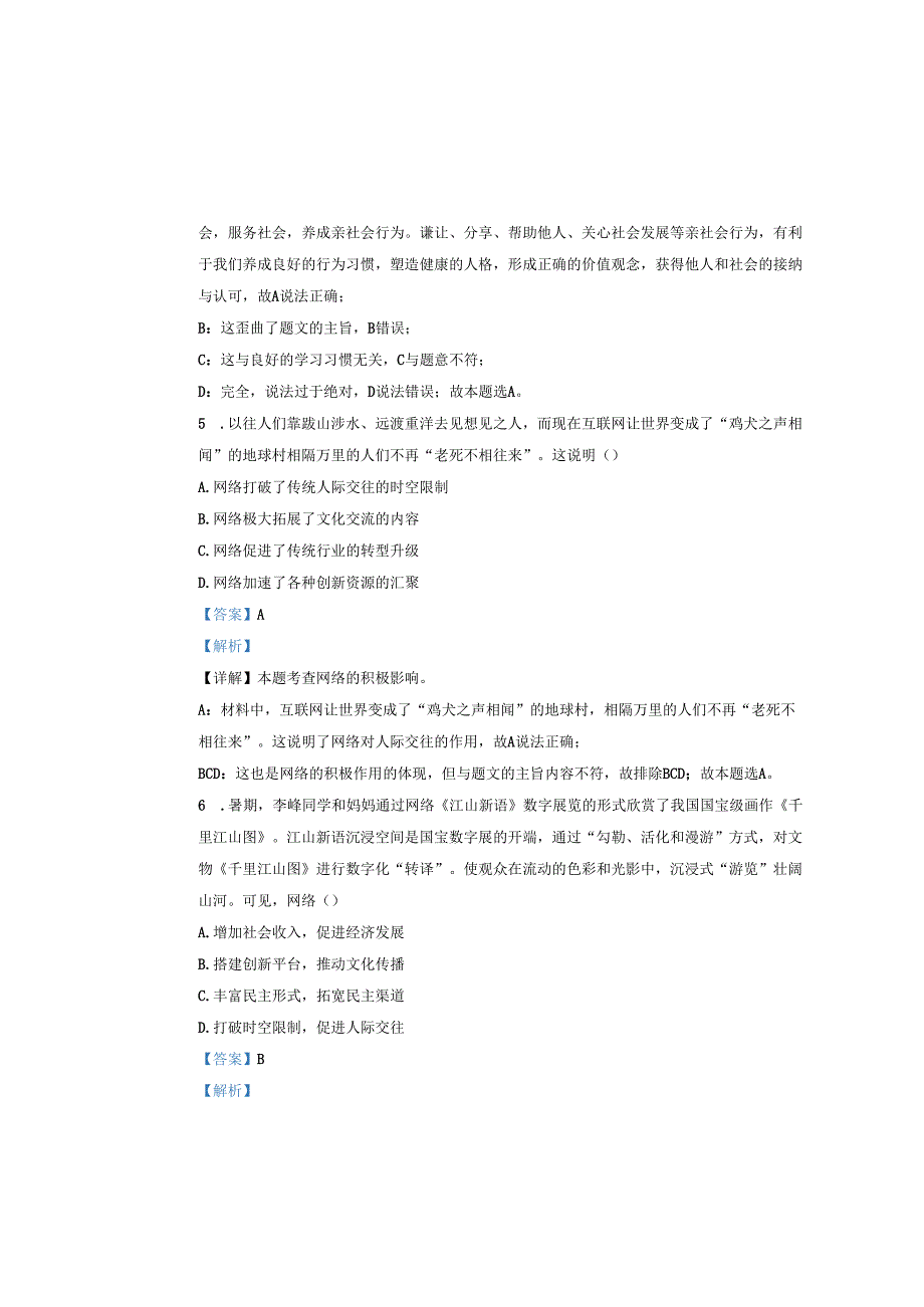 精品解析：天津市西青区杨柳青第二中学20242025八年级上学期期中道德与法治试题（解析版）.docx_第3页