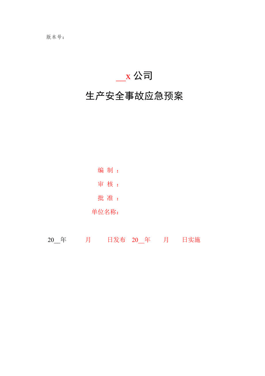 工贸行业应急预案模板范本.doc_第1页