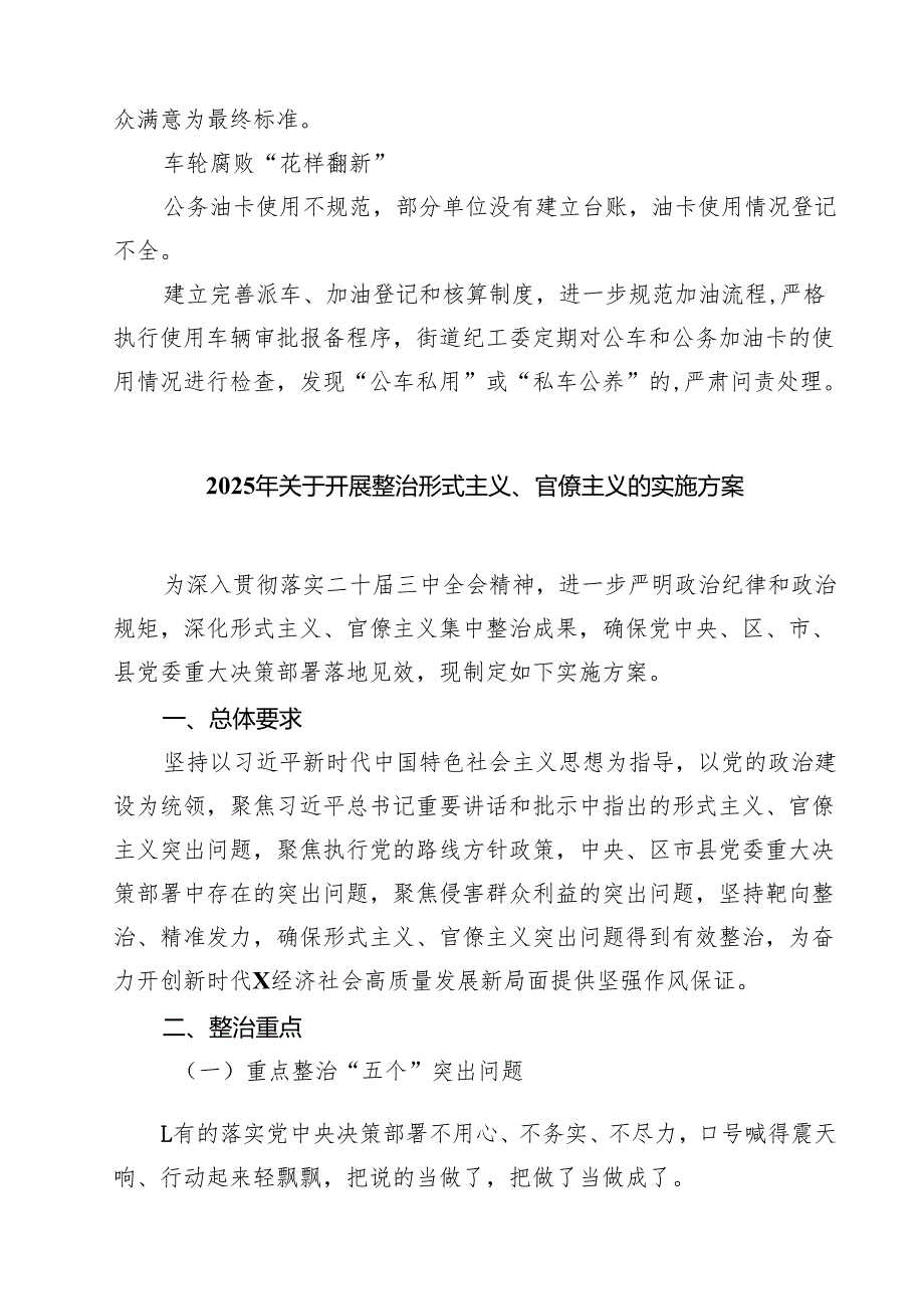 7篇 某街道集中整治形式主义、官僚主义问题清单和整改清单（详细版）.docx_第3页