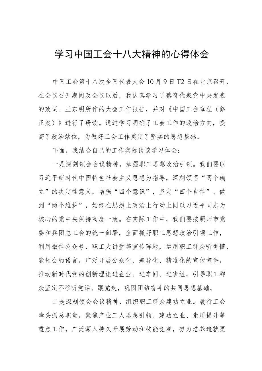 最新版中国工会十八大精神的心得体会15篇.docx_第1页