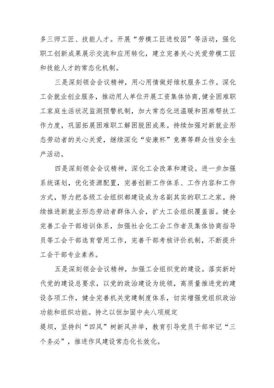最新版中国工会十八大精神的心得体会15篇.docx_第2页