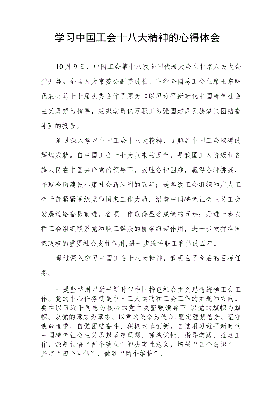 最新版中国工会十八大精神的心得体会15篇.docx_第3页