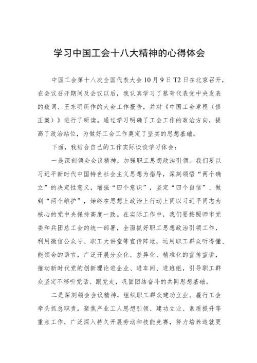 最新版中国工会十八大精神的心得体会15篇.docx