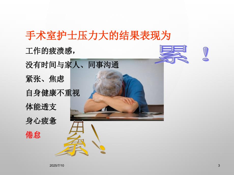 手术室职业安全防护.PPT_第3页