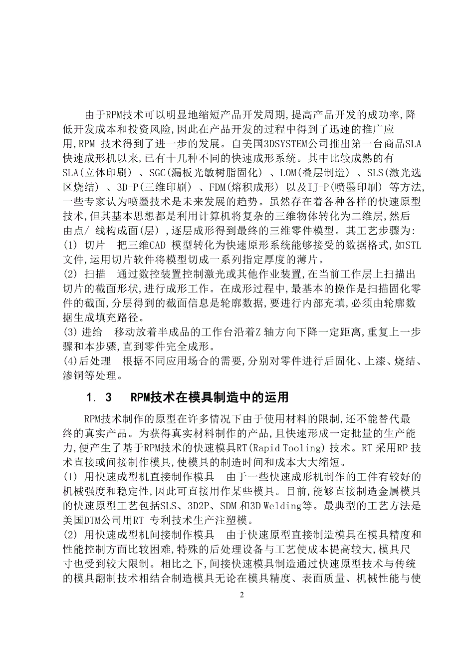 模具专业外文文献翻译外文翻译模具快速制造技术的发展方向.doc_第2页