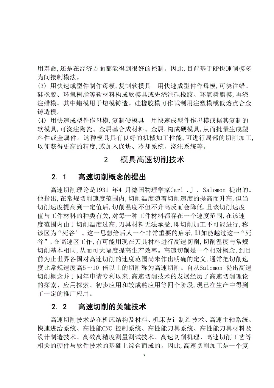 模具专业外文文献翻译外文翻译模具快速制造技术的发展方向.doc_第3页