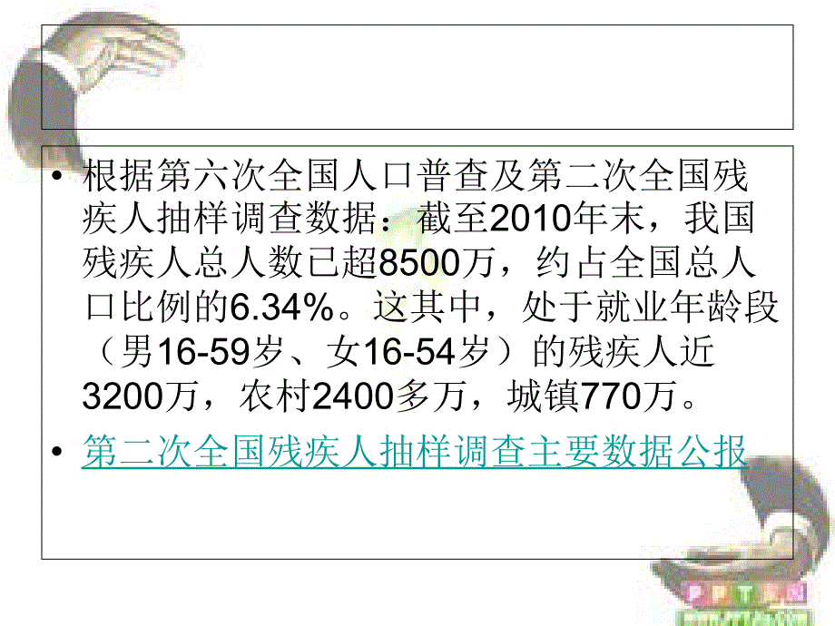 残疾人社会保障PPT课件.ppt_第3页
