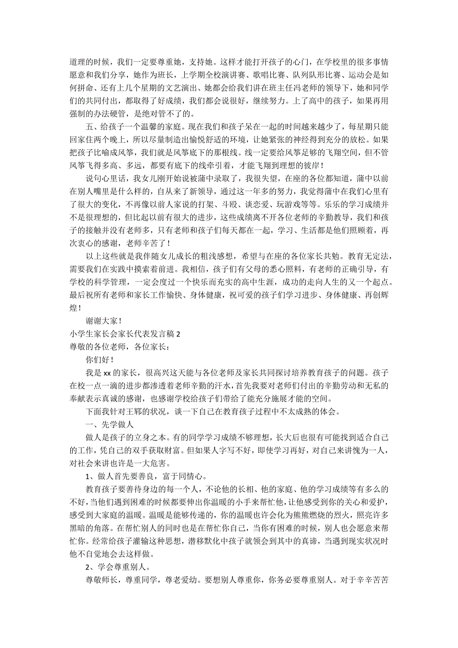 小学生家长会家长代表发言稿.docx_第2页