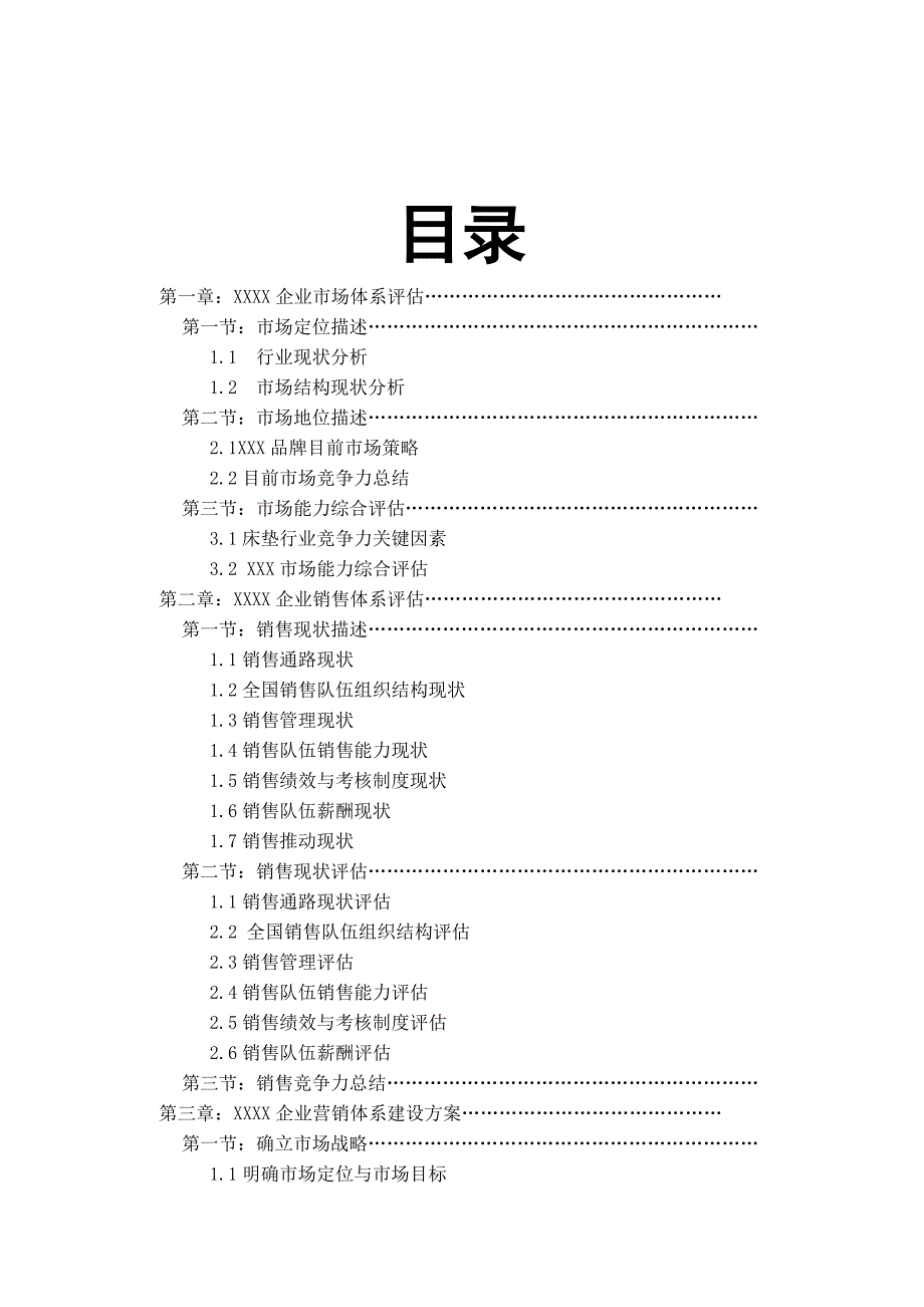 床垫市场营销策划报告.doc_第2页