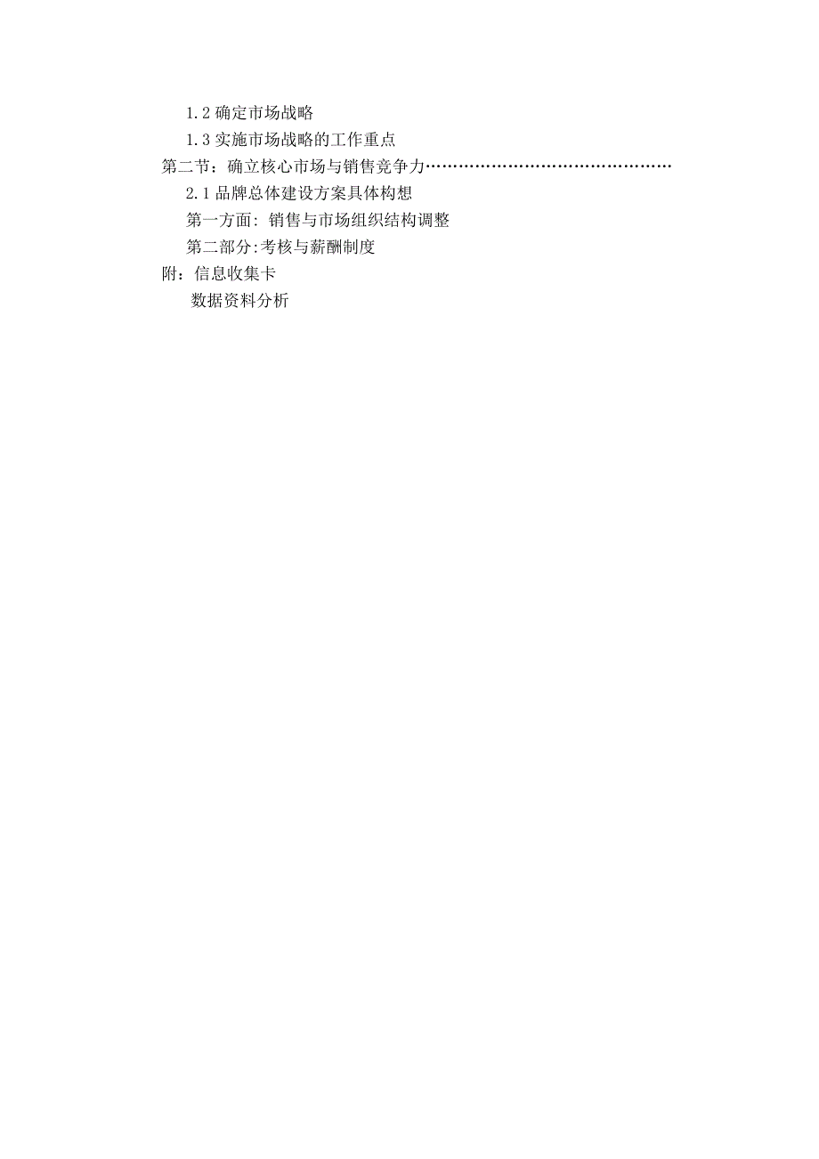 床垫市场营销策划报告.doc_第3页