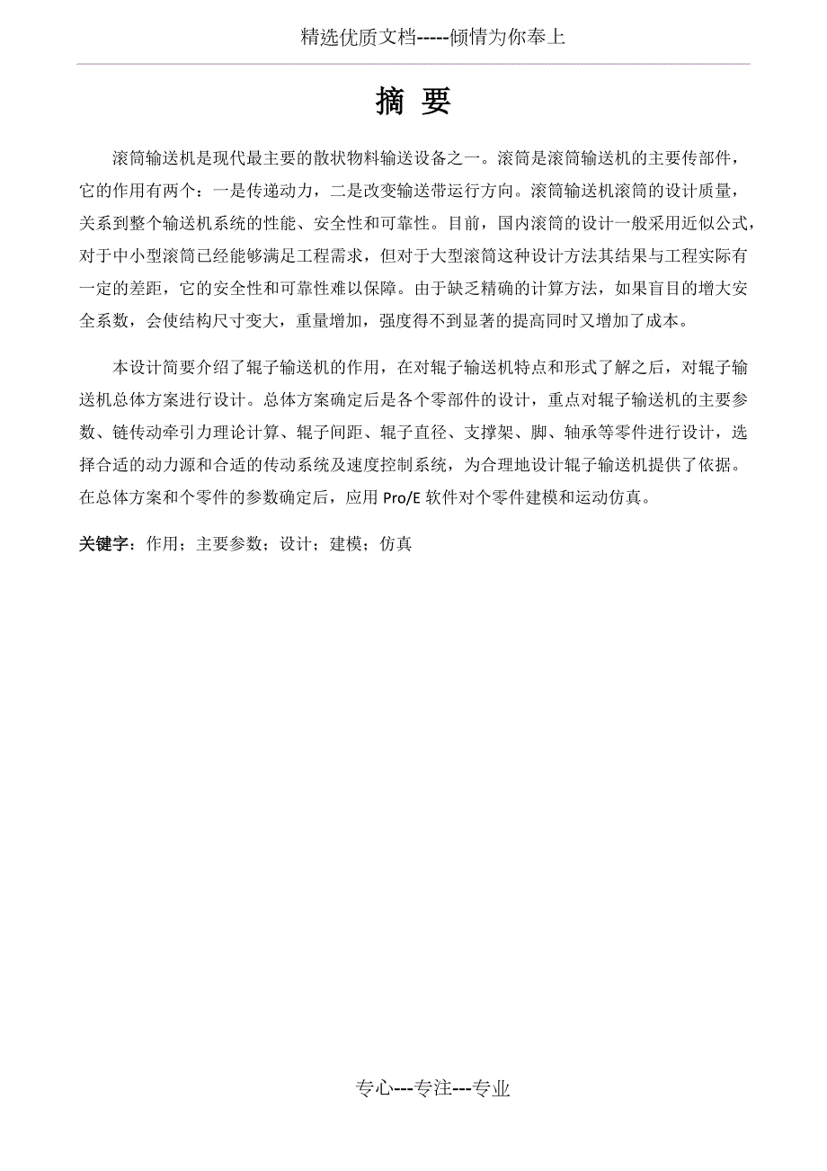 滚筒输送机设计说明书共67页.docx_第1页