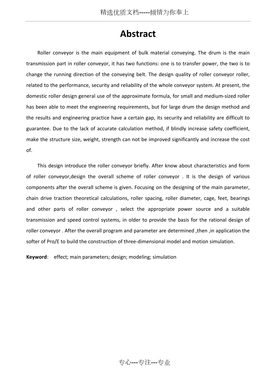 滚筒输送机设计说明书共67页.docx_第2页