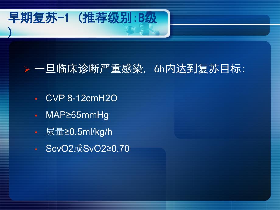 感染性休克指南PPT课件.ppt_第3页