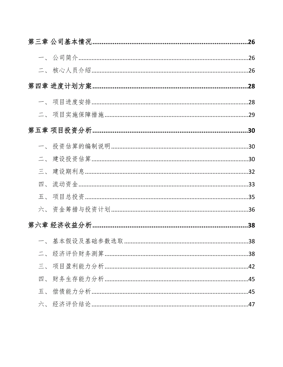 技术咨询项目规划咨询方案范文.docx_第2页