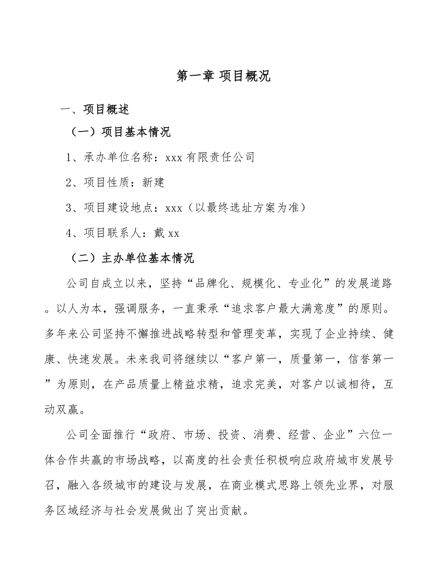 技术咨询项目规划咨询方案范文.docx_第3页