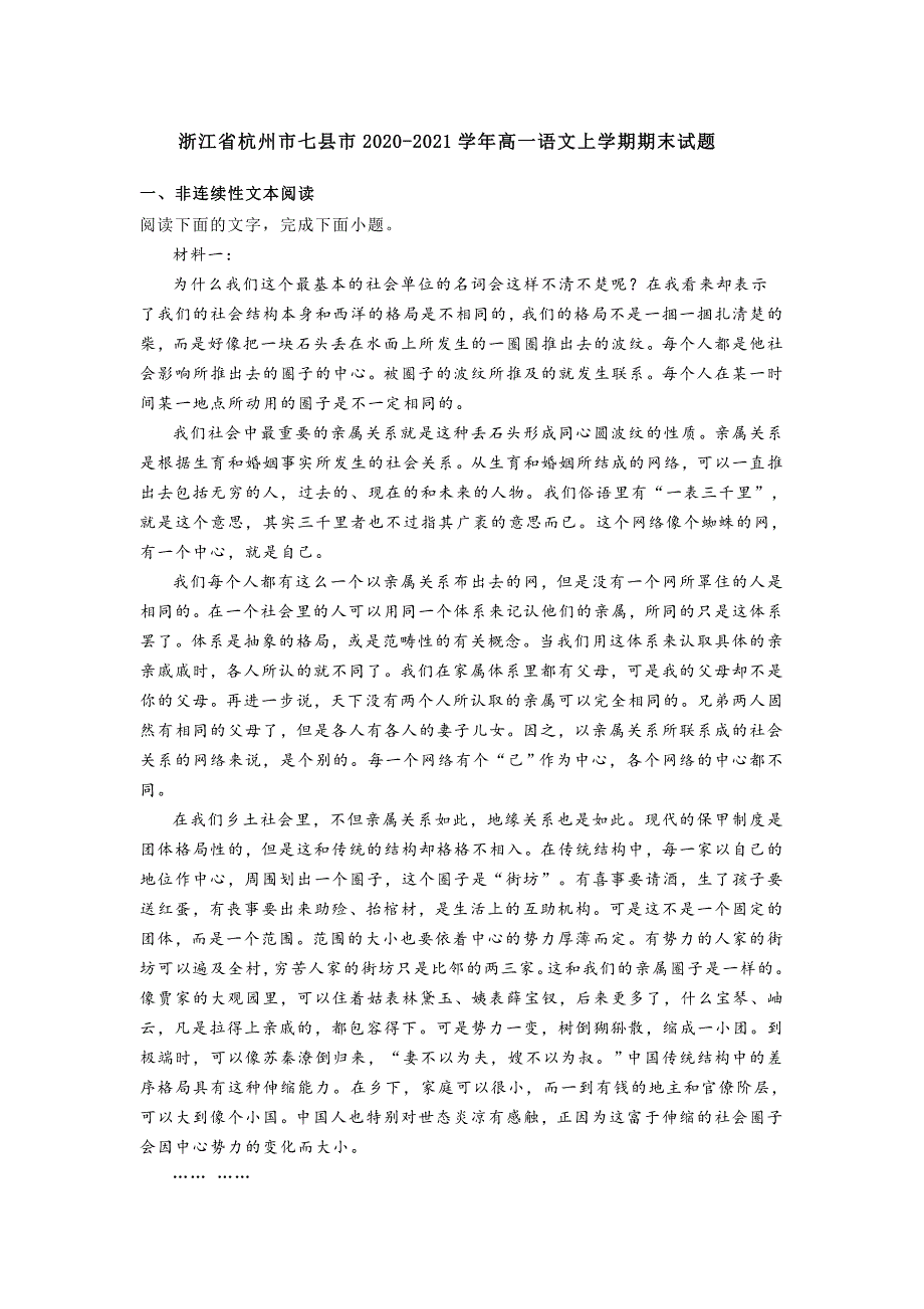浙江省杭州市七县市20202021高一语文上学期期末试题含答案.doc_第1页