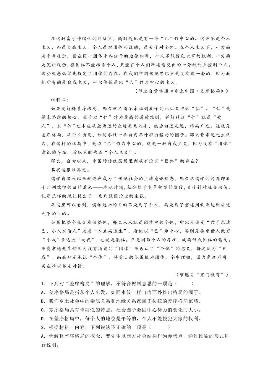 浙江省杭州市七县市20202021高一语文上学期期末试题含答案.doc_第2页
