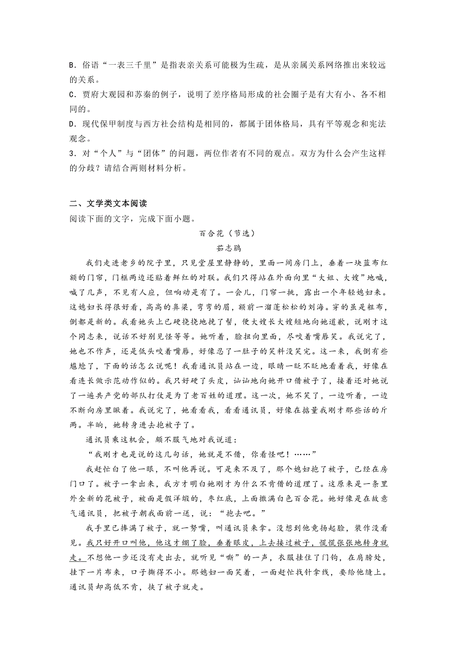 浙江省杭州市七县市20202021高一语文上学期期末试题含答案.doc_第3页