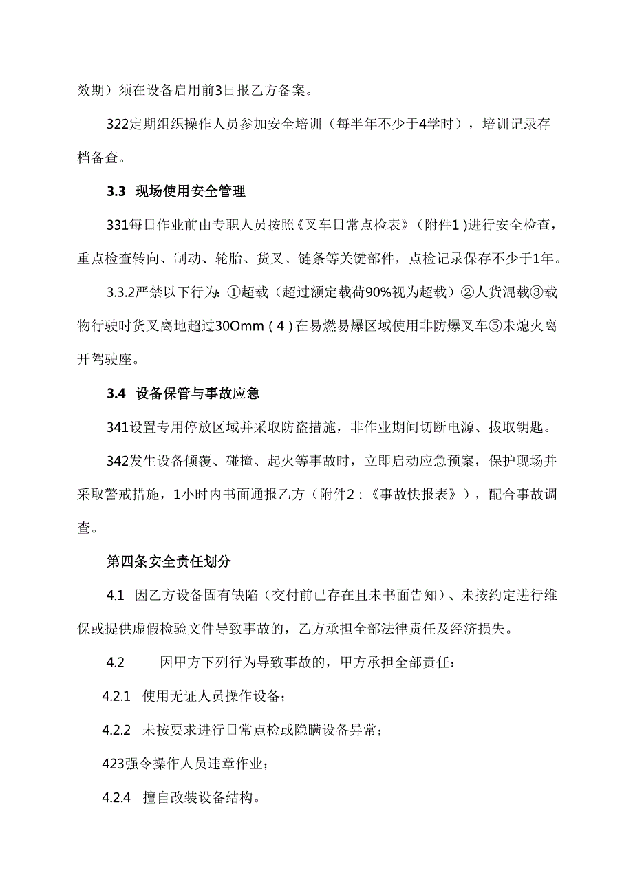 叉车租赁安全生产管理协议.docx_第3页