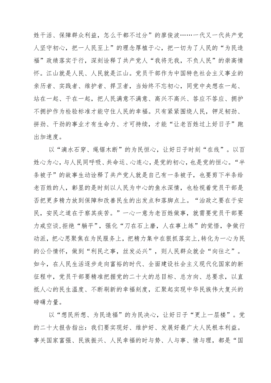 【3篇】关于推动党政机关习惯过紧日子的重要批示精神专题学习研讨交流发言材料（精选）.docx_第3页