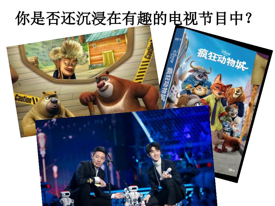 小学四年级开学第一课ppt.ppt_第3页