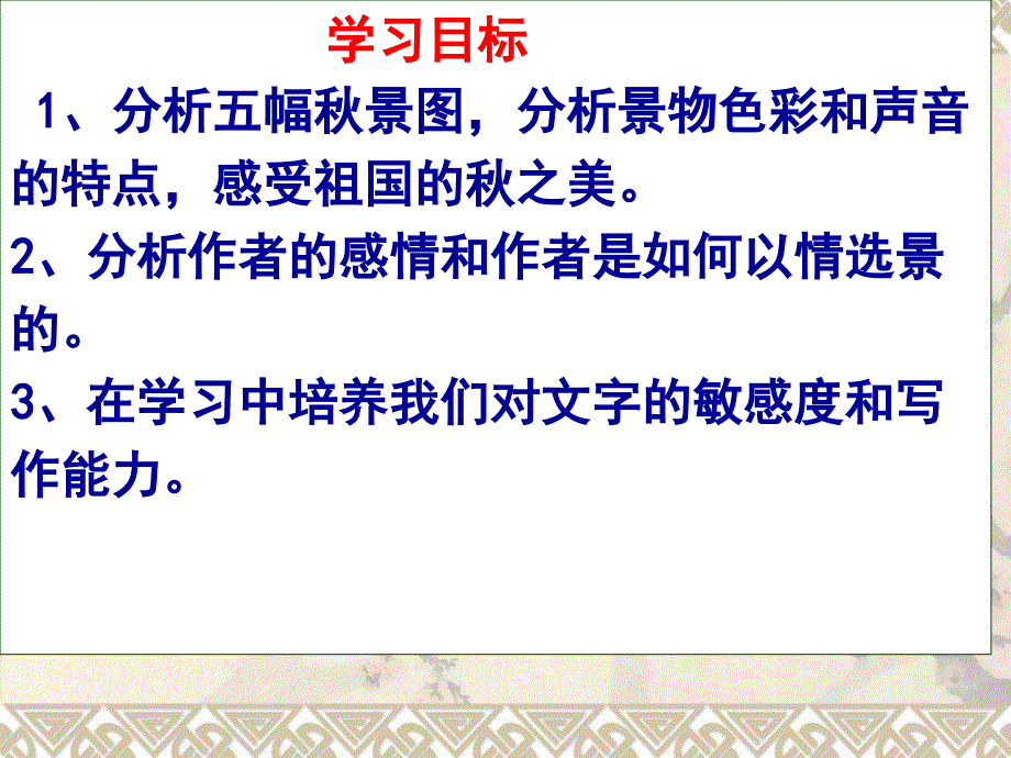 故都的一等奖获奖课件ppt.ppt_第2页