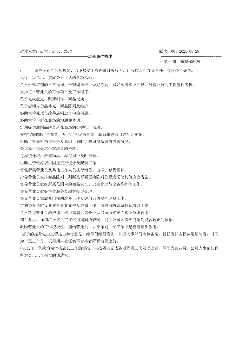 羊毛衫专卖店专卖店管理店长手册.docx_第2页