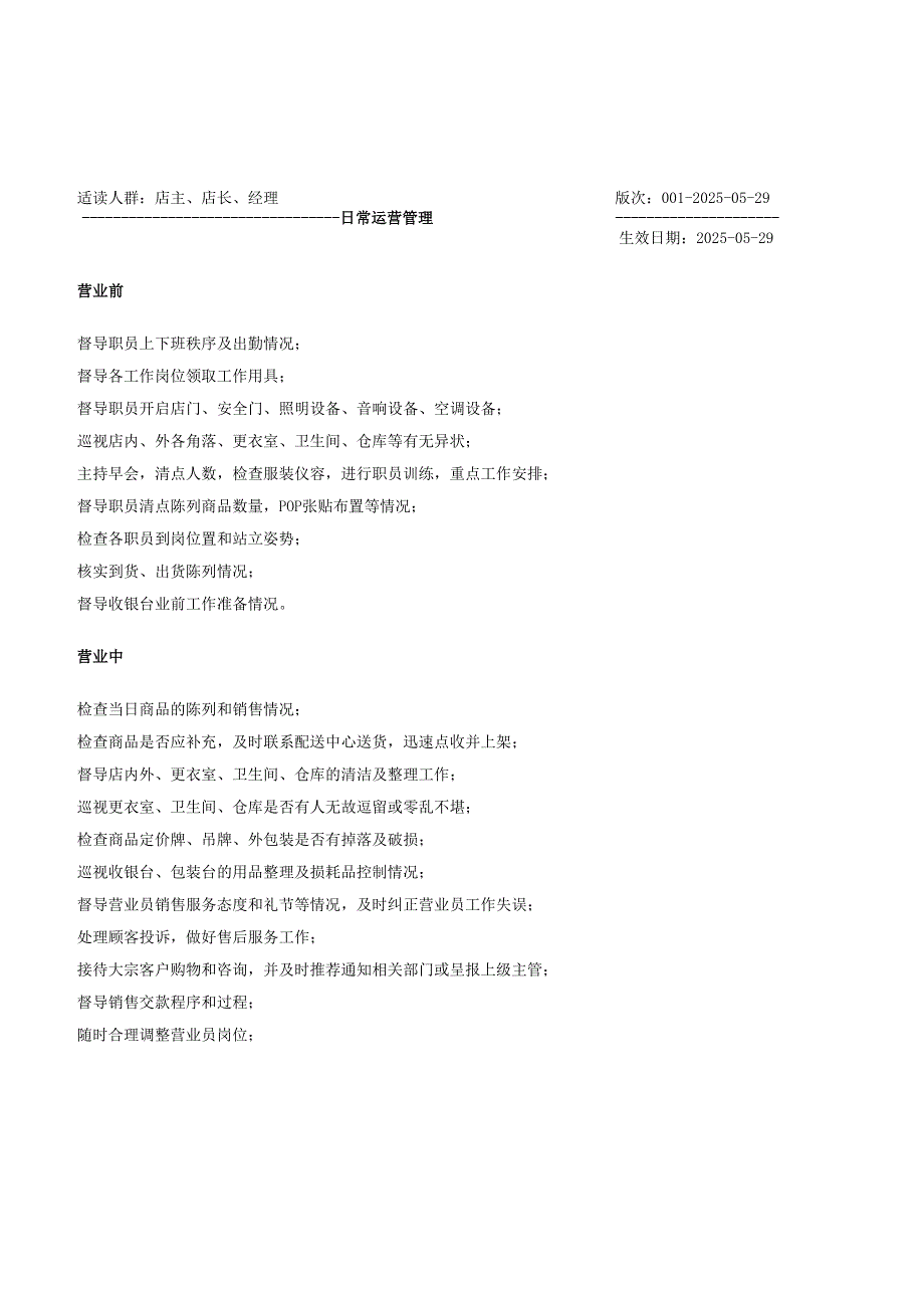 羊毛衫专卖店专卖店管理店长手册.docx_第3页