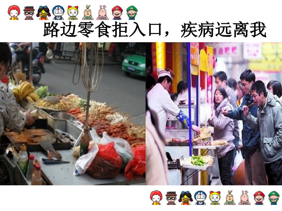 拒绝垃圾食品健康从我做起.ppt_第3页