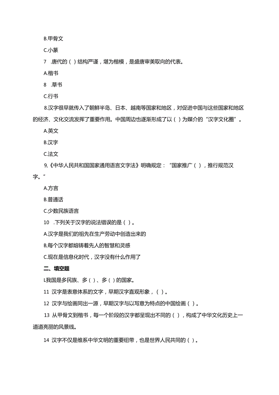 统编版道德与法治五年级上册第四单元8.1同步练习.docx_第2页