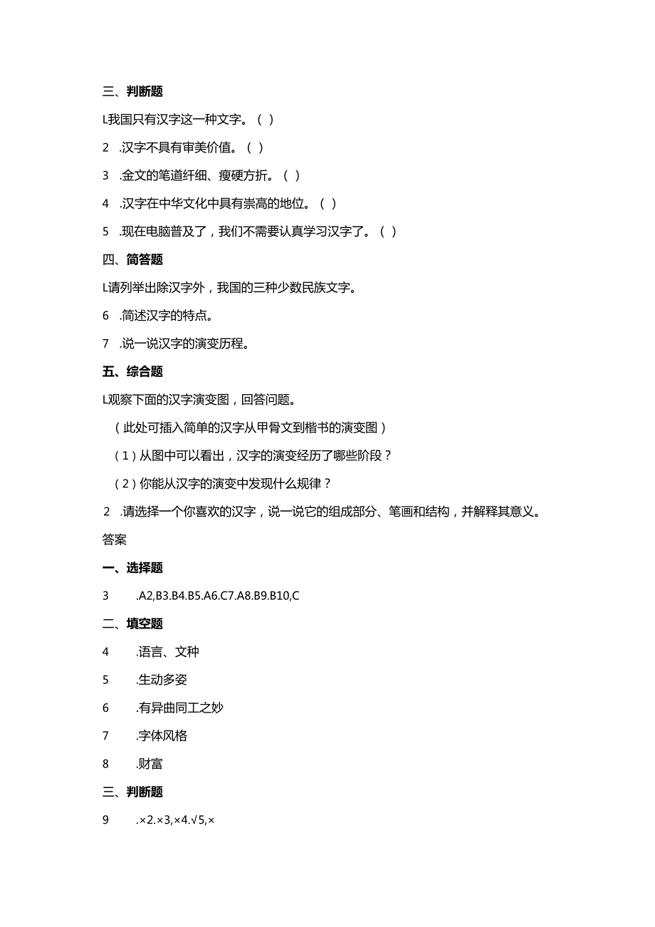统编版道德与法治五年级上册第四单元8.1同步练习.docx_第3页