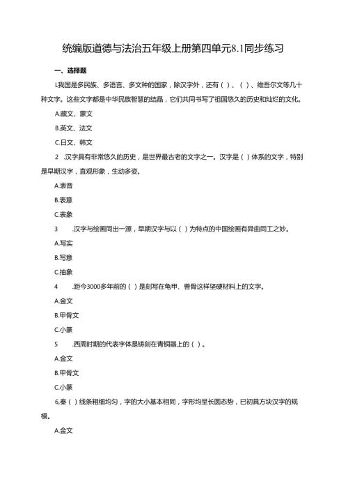 统编版道德与法治五年级上册第四单元8.1同步练习.docx