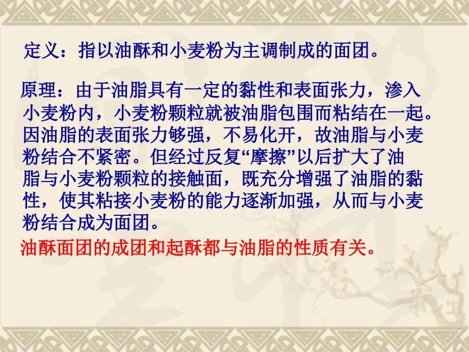 油酥面团的制作PPT课件.ppt_第2页