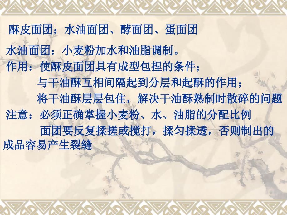 油酥面团的制作PPT课件.ppt_第3页