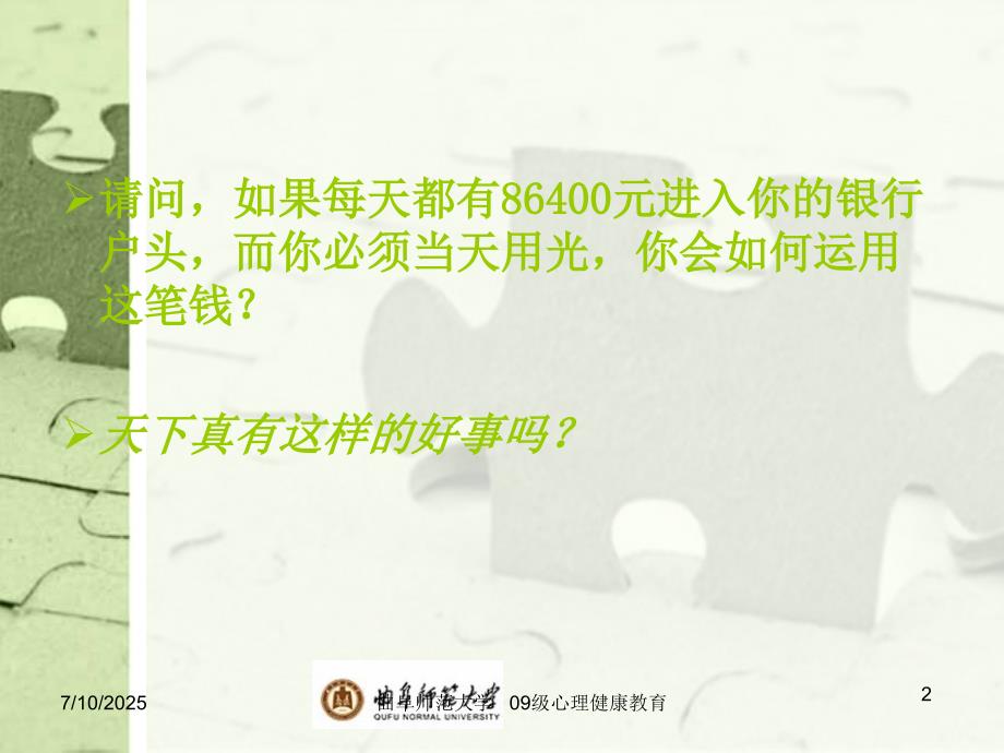 拖延行为与时间管理.ppt_第2页