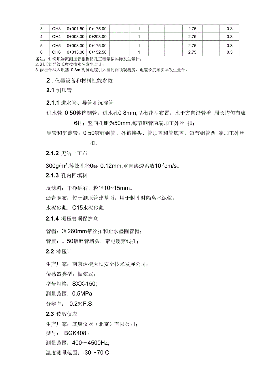 渗压计及测压管施工方案概要.docx_第2页