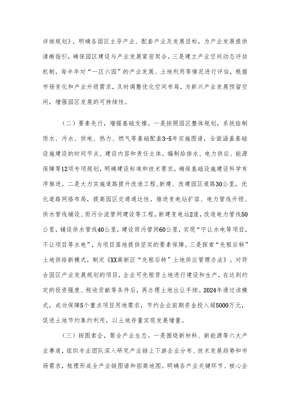 在2025年全市产业园区高质量发展大会上的交流发言材料.docx_第2页