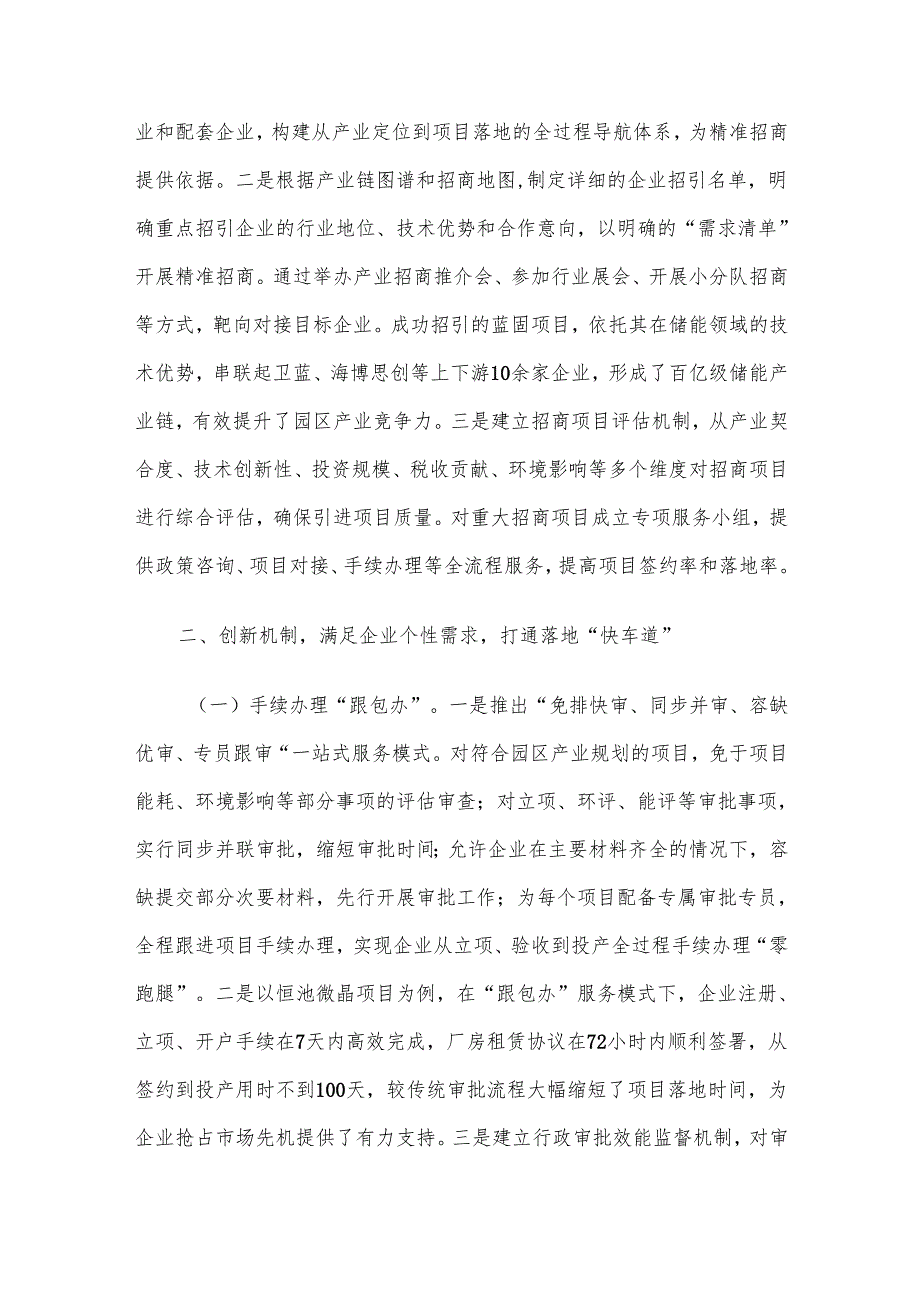 在2025年全市产业园区高质量发展大会上的交流发言材料.docx_第3页