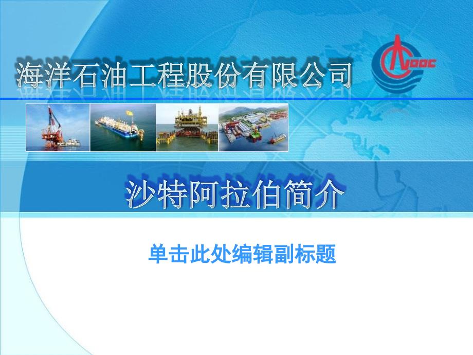 沙特阿拉伯介绍PPT课件.ppt_第1页