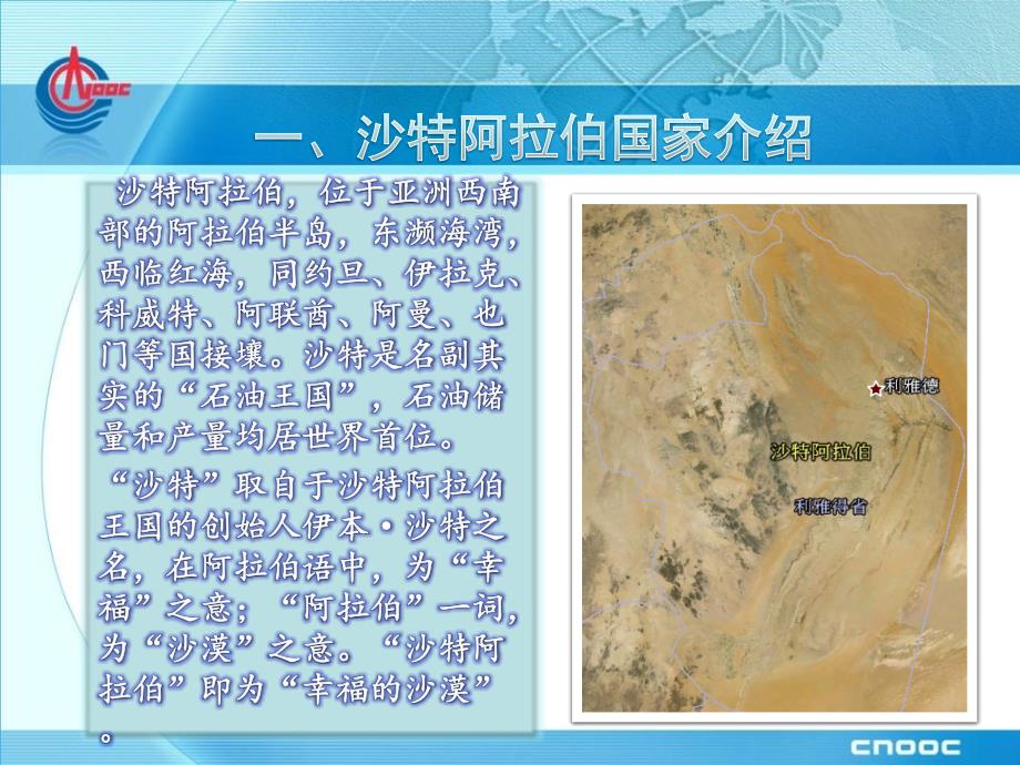 沙特阿拉伯介绍PPT课件.ppt_第3页