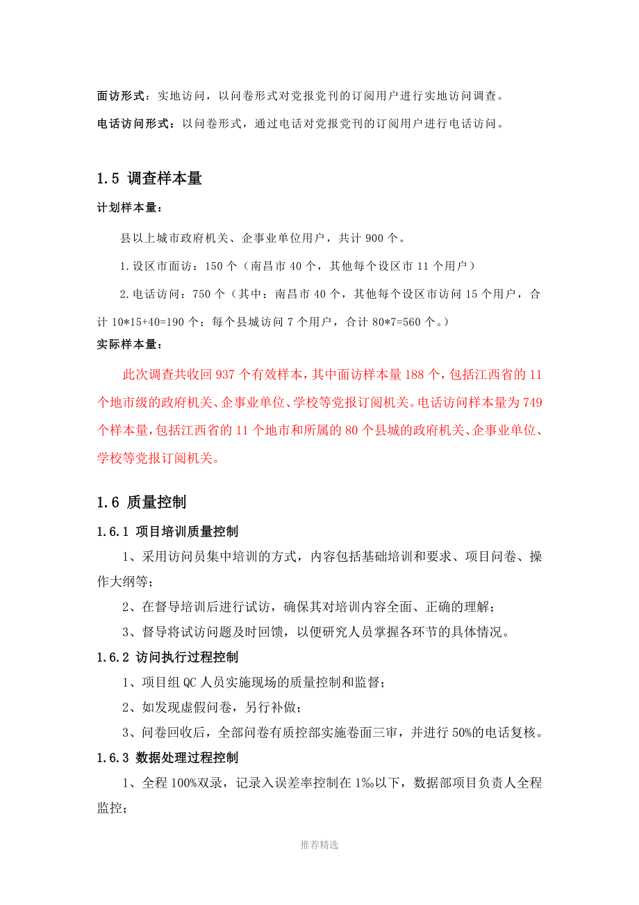 江西邮政党报党刊发行服务质量满意度调查报告.doc_第2页
