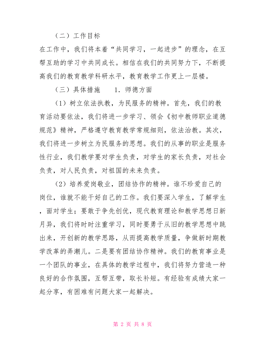 教师结对帮扶总结教师结对帮扶个人案例.doc_第2页