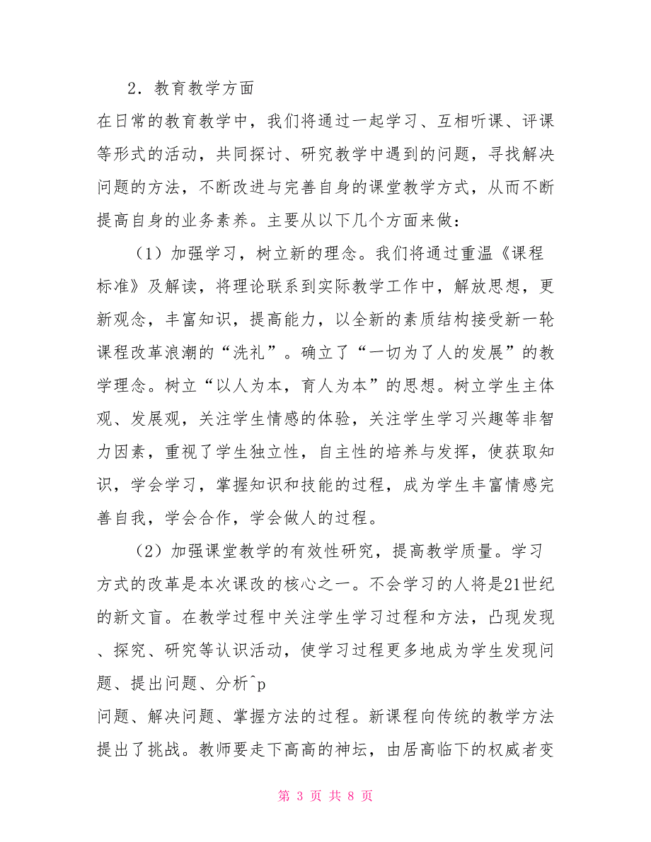 教师结对帮扶总结教师结对帮扶个人案例.doc_第3页
